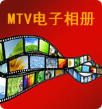 mtv制作软件