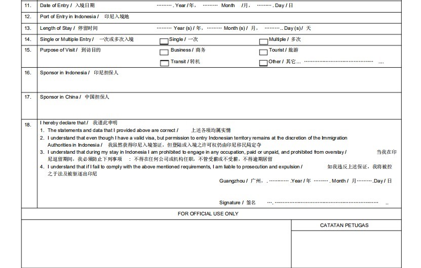 印度尼西亚签证申请表下载