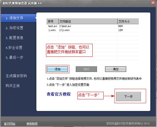 超时代视频加密软件下载