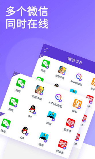 双开大师软件截图3