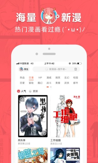 网易漫画老版本软件截图2