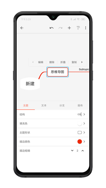 xmind思维导图安卓版软件截图2