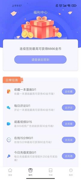 圈圈漫画软件截图2