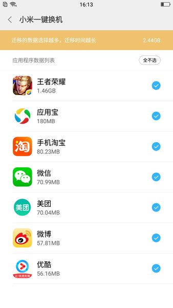 小米一键换机(mi mover)软件截图1