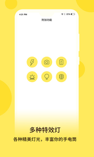 最强手电筒软件截图1