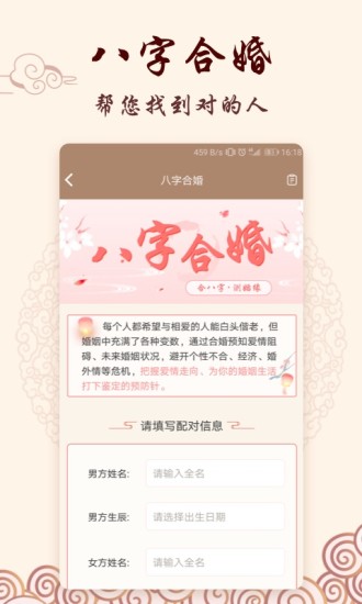 生辰八字取名合婚官方版软件截图1