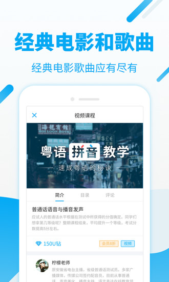 粤语u学院软件截图3