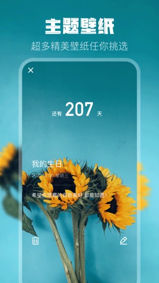 生日倒计时软件软件截图0