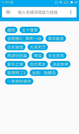 简易磁力软件截图0