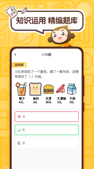 小猿口算极速版软件截图2