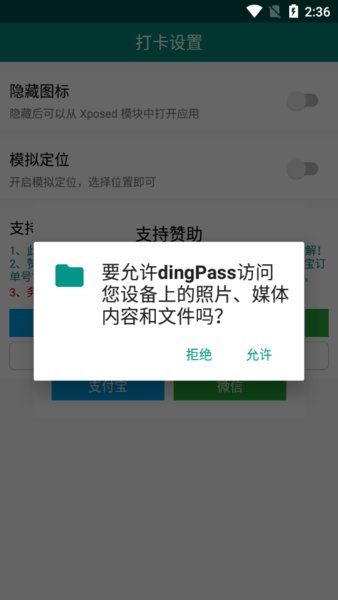 钉钉打卡xposed模块(dingpass)