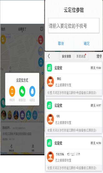 手机定位防走丢软件软件截图3