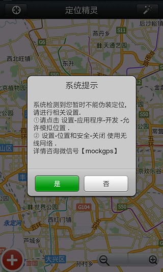 微信定位精灵软件软件截图1
