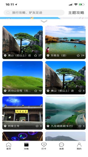 寻迹旅行软件截图1