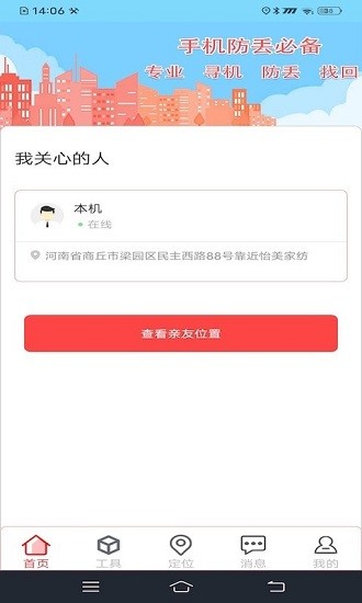 寻机软件软件截图1