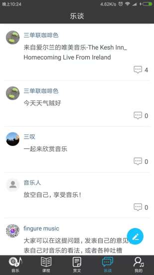 指尖上的音乐软件软件截图2