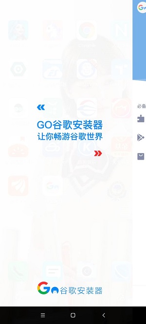 google go安装器软件截图1