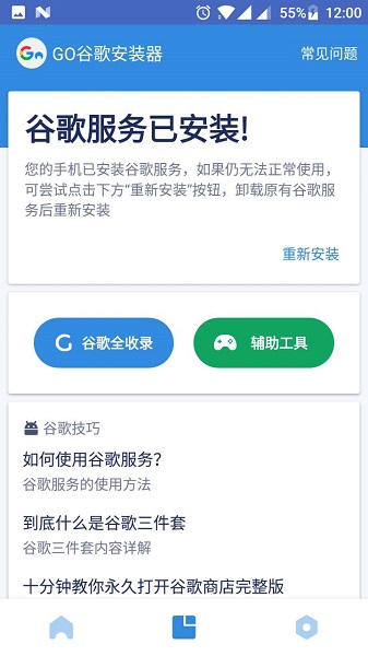 谷歌三件套老版本软件截图1