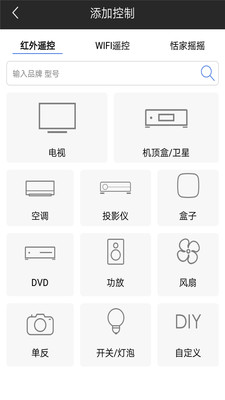 万能手机遥控器软件截图1