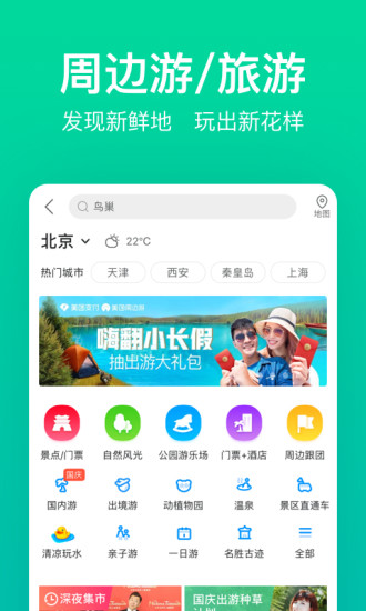 美团网手机客户端软件截图2