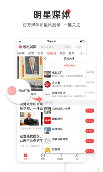 凤凰新闻旧版软件截图2