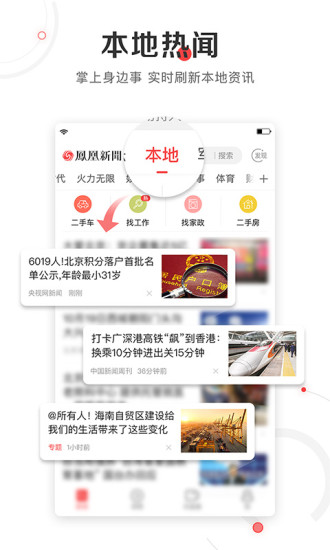 凤凰新闻旧版软件截图1