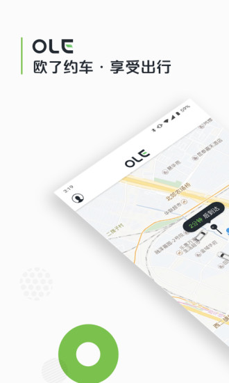 欧了约车(欧了出行)软件截图2