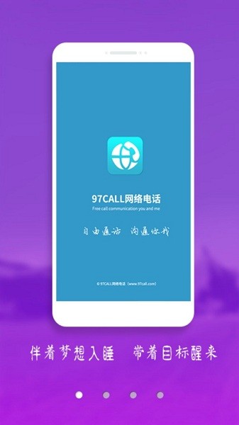 97call免费网络电话软件截图0