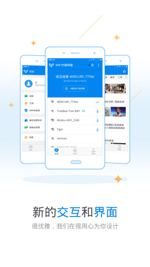 wifi万能钥匙显密码版2019软件截图0