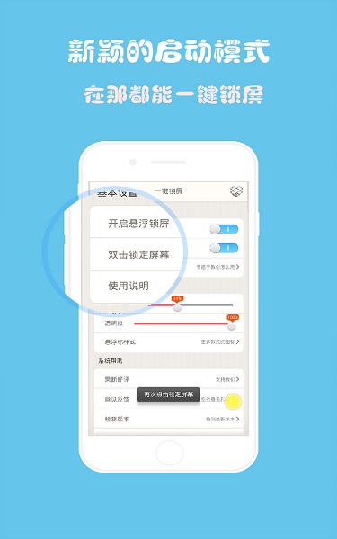 iphone一键锁屏软件软件截图2