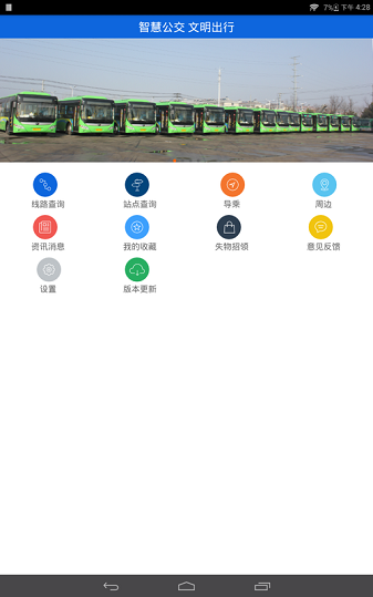 六安掌上公交软件软件截图1