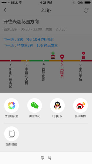 贵阳公交软件截图1