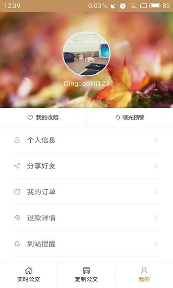 合肥掌上公交软件截图2