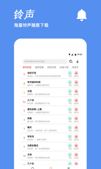 手机铃声制作软件软件截图1