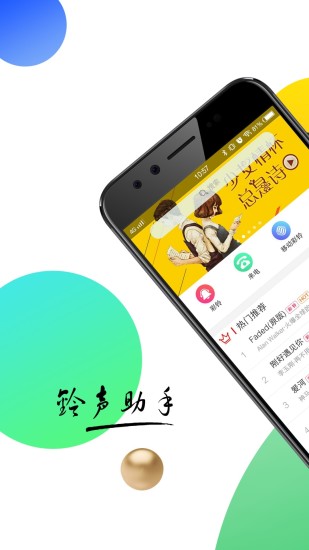 铃声助手软件软件截图0