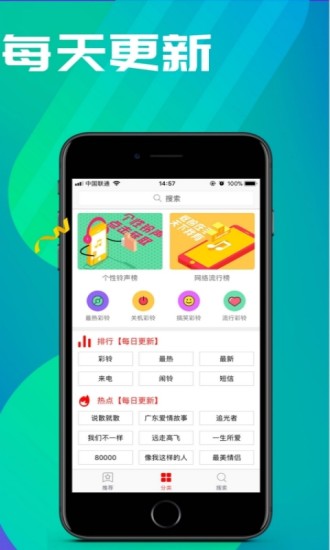 左耳铃声软件软件截图1