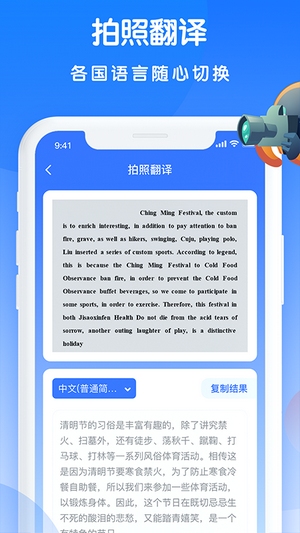 万能翻译王软件软件截图2