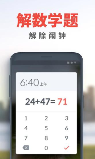 阿喇迷闹钟软件截图1