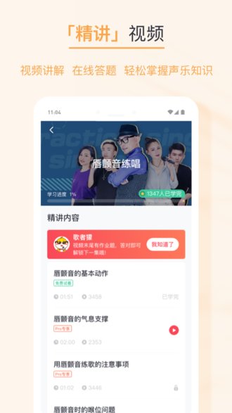 歌者盟学唱歌软件截图1