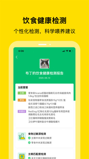 小绒宠物官方版软件截图1