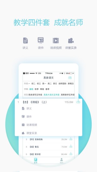 爱学习教师端软件截图2