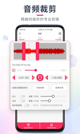 音频裁剪大师软件截图0