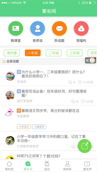 江西校讯通软件截图1