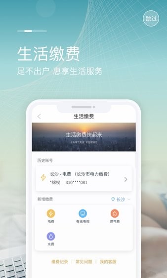 和包支付客户端官方版软件截图2