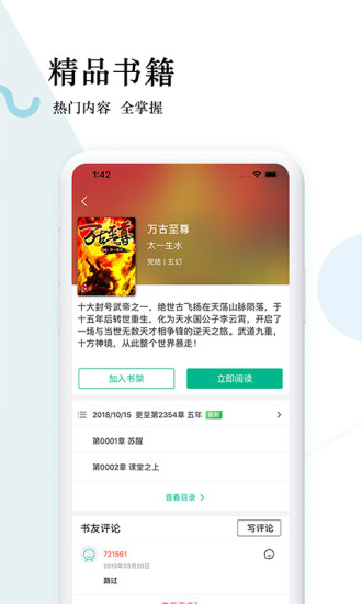 狸梦小说软件软件截图0