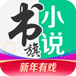 书旗小说老版本