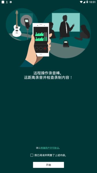 rec remote 软件截图2