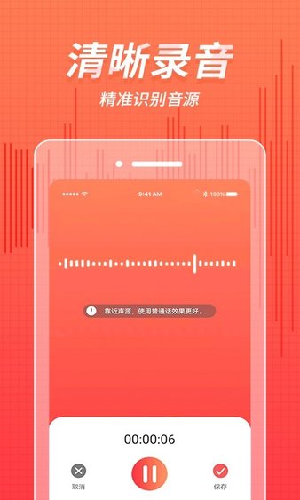 录音管家软件截图0