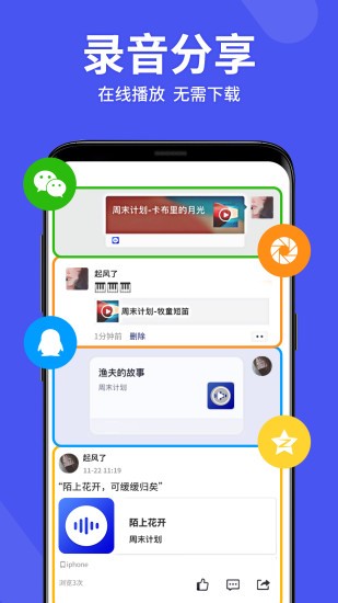 语音备忘录助手软件截图1