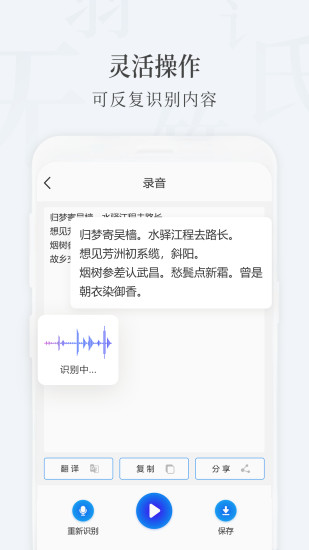 录音转文字大师安卓版